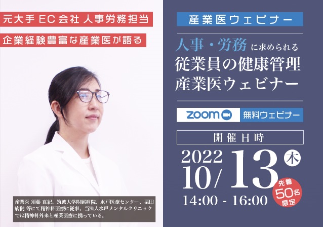 医療法人イプシロン産業医セミナー