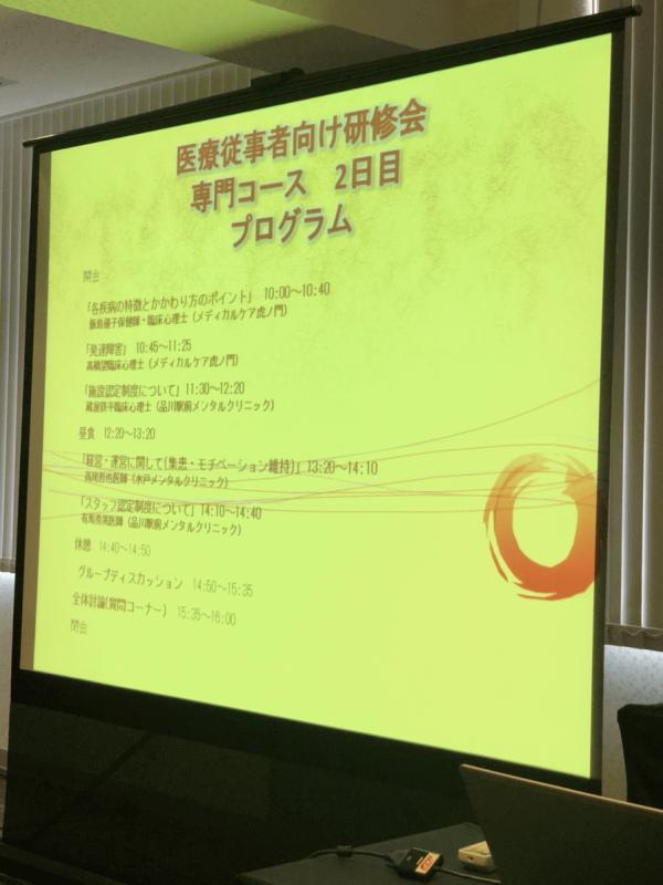 日本うつ病リワーク協会　医療従事者向け研修会（専門コース）に参加しました