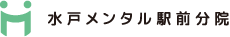 水戸メンタルクリニック駅前分院