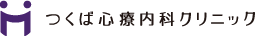 つくば心療内科クリニック