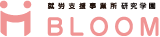 就労支援事業所ブルーム研究学園